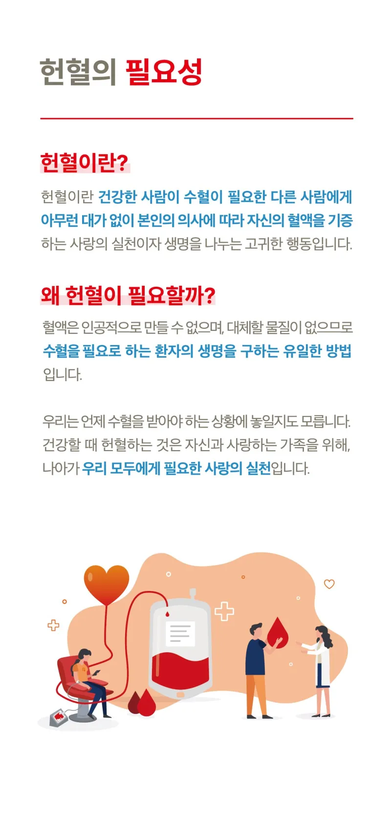 사랑의 실천, 헌혈하기 대전 헌혈의집 알아보기 | 대전광역시 중구 | 웰로