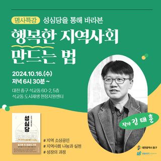 석교동 상인 및 주민분들 주목! 명사특강이 왔습니다!