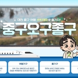 대전 중구 여행 4색 테마로 즐기자 !