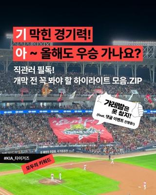 갸레발은 못 참지!⚾ KIA타이거즈 올해도 우승각?