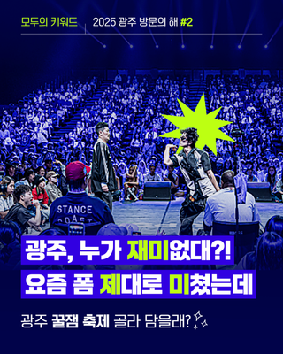 광주, 누가 재미없대?! 요즘 폼 제대로 미쳤는데!