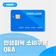 소비쿠폰 궁금증, 다 알려 드릴게요! 민생회복 소비쿠폰 Q&A