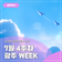 ✨광주 WEEK✨ 7월 4주차 놓치면 후회할 이번 주 광주 소식!