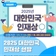 당신이 대한민국 인재입니다! 2025 대한민국 인재상 선발