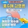 여름철 풍수해 감염병 이렇게 예방하세요!