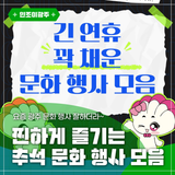 요즘 광주 문화 행사 잘하더라~ 지루할 틈 없는 추석 광주에서 즐기세요!