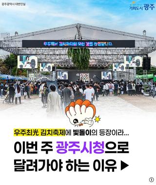 우주최光 김치축제에 빛돌이의 등장이라..✨ 이벤트가 빠지면 섭섭하지!