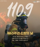 11월 9일, 그들을 기억하는 날입니다. 제63주년 소방의 날