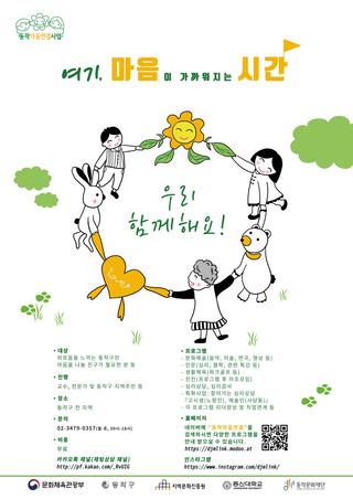 마음이 가까워지는 시간, 동작마음연결사업 참여자 모집