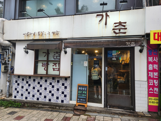 빵도동을 가다 ep6. 아름다운 봄날, 그 빵집 '가춘'