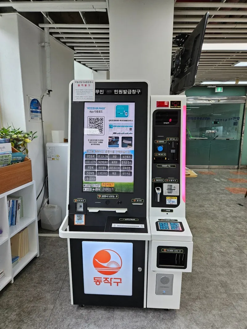 사당5동 주민센터 무인민원발급기 운영개시! (동작구 무인민원발급기 위치는?) | 서울특별시 동작구 | 웰로