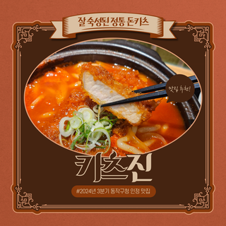 동작구청 인정 맛집 Ep13. 잘 숙성된 돈카츠 [카츠진]