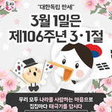 제106주년 3·1절, 태극기를 달아주세요! (태극기 다는법, 판매처 등)