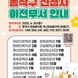 ️동작구 신청사 이전부서 안내! (45년 만의 새 출발✨)