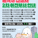 [동작구청 신청사 2차 이전부서 안내] 7.7(월)부터 신청사에서 업무해요!