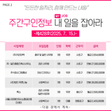 주간구인정보 내 일을 JOB아라 제428호 (2025.7.15.)