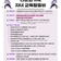 2025년 다문화가족 자녀 교육활동비 지원 신청 안내