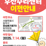 우산수리센터 이전 안내 @동작문화복지센터 2층