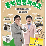 <2025 동작 인생마이크> 강연 개최!