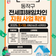️동작구 전세피해 임차인 지원사업, 2025년 하반기 확대 시행!
