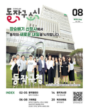동작구 소식지 2025년 8월호가 발행되었습니다