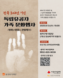 ✨광복 80주년 기념독립유공자 가족 문화행사에 여러분을 초대합니다!