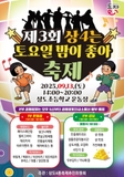 제3회 상도4동 '상4는 토요일밤이 좋아' 축제 개최
