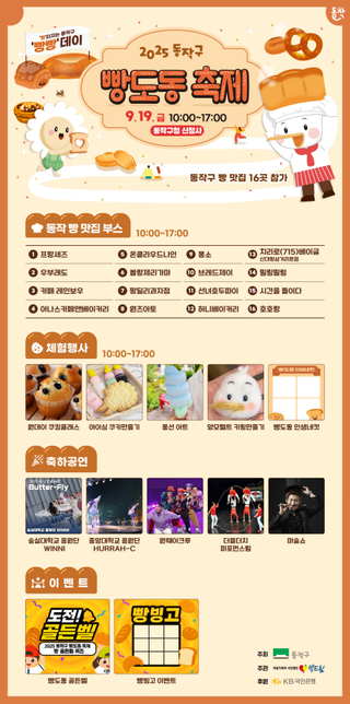 ✨청년들의 열정이 구워낸 특별한 하루! 2025 동작구 빵도동 축제