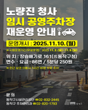 노량진 청사 임시 공영주차장 새단장 오픈!