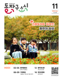 동작구 소식지 2025년 11월호가 발행되었습니다