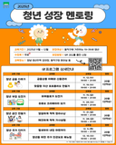 2025 동작 청년 성장 멘토링 참여자 모집!