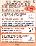 낭만 시니어 라운지 11~12월 체험프로그램 안내