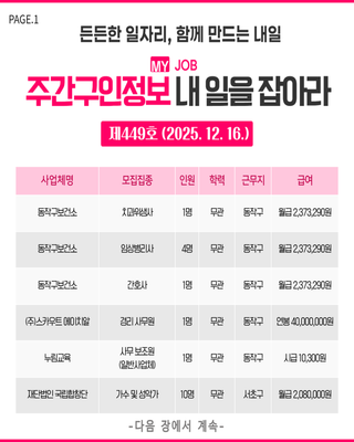 주간구인정보 내 일을 JOB아라 제449호 (2025.12.16.)