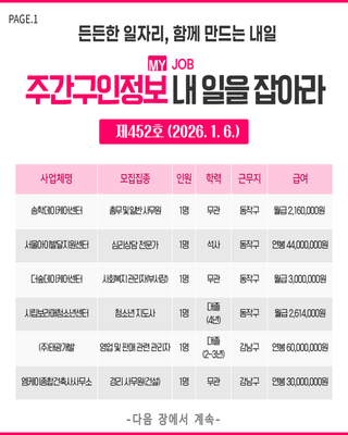 주간구인정보 내 일을 JOB아라 제452호 (2025.1.6.)
