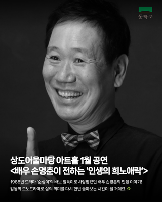 2026년 1월, 어울마당 아트홀에서 만나는 따뜻한 공연 이야기