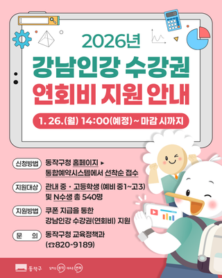 ✨ 2026년 강남인강 수강권 연회비 지원 안내