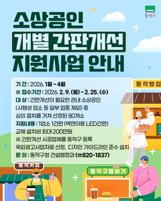 2026년 소상공인 개별 간판개선 지원사업 안내