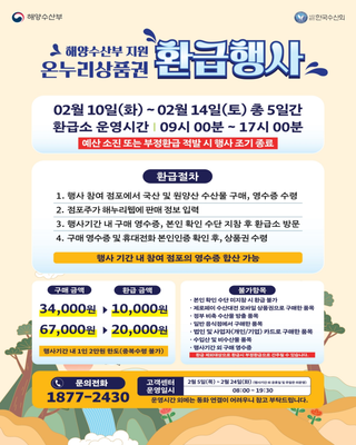 노량진수산시장 · ️성대전통시장, 설 맞이 온누리상품권 환급행사 안내