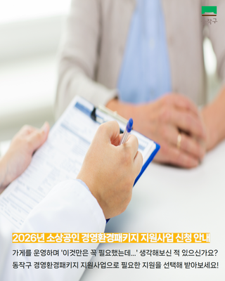 2026년 소상공인 경영환경패키지 지원사업 신청 안내