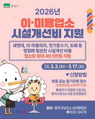 ✨ 오래된 이·미용업소, 새 단장 기회! 2026년 이·미용업소 시설개선 지원사업 안내 ✂️‍♀️