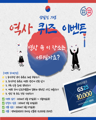 역사퀴즈 풀고 상품권 받아가세요! 동작구청 유튜브 구독자 역사 퀴즈 이벤트 안내