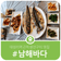 대성리역 근처 생선구이 맛집 남해바다 생선구이 조림 고등어 구이