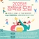 2025년 금왕장학회 장학생 모집 안내📘