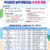 2025년 하반기 여성회관 능력개발교실 수강생 모집 안내
