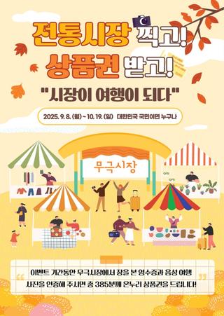 전통시장 공동마케팅 안내