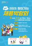 일이 있는 음성군, 일리 있는 취업성공! 2025 찾아가는 미니 채용박람회(3번째) 개최