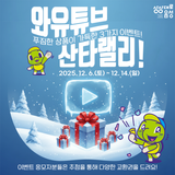 와유튜브 푸짐한 선물이 가득! 이벤트 산타랠리!