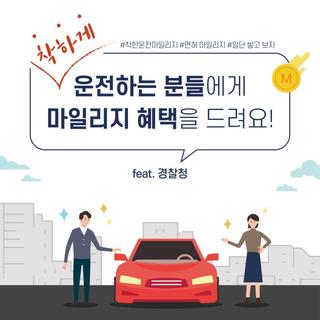 착한운전 마일리지 5초만에 신청하기