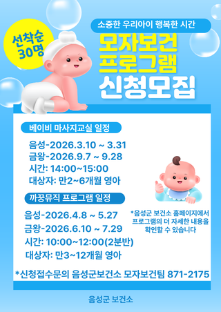 모자보건 프로그램: ① 음성군보건소 베이비 마사지 강연 신청 안내