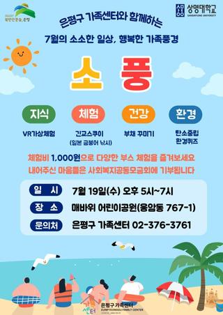 소소한 일상, 행복한 가족풍경 「7월의 소풍」 개최(7/19)